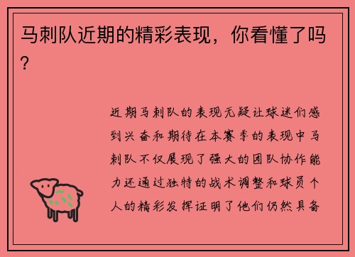 马刺队近期的精彩表现,你看懂了吗?